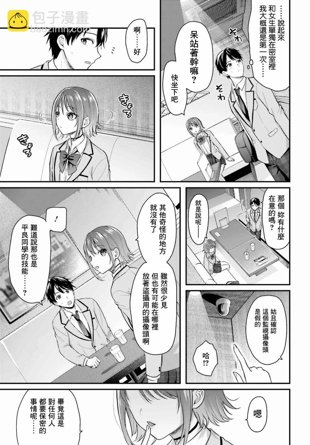 沒能成爲冒險者的我、竟然用技能“胸部矯正” 幫助了那個煩惱的女生！？ - 第01話 - 6