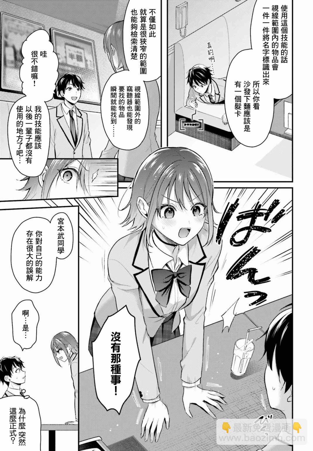 沒能成爲冒險者的我、竟然用技能“胸部矯正” 幫助了那個煩惱的女生！？ - 第01話 - 2