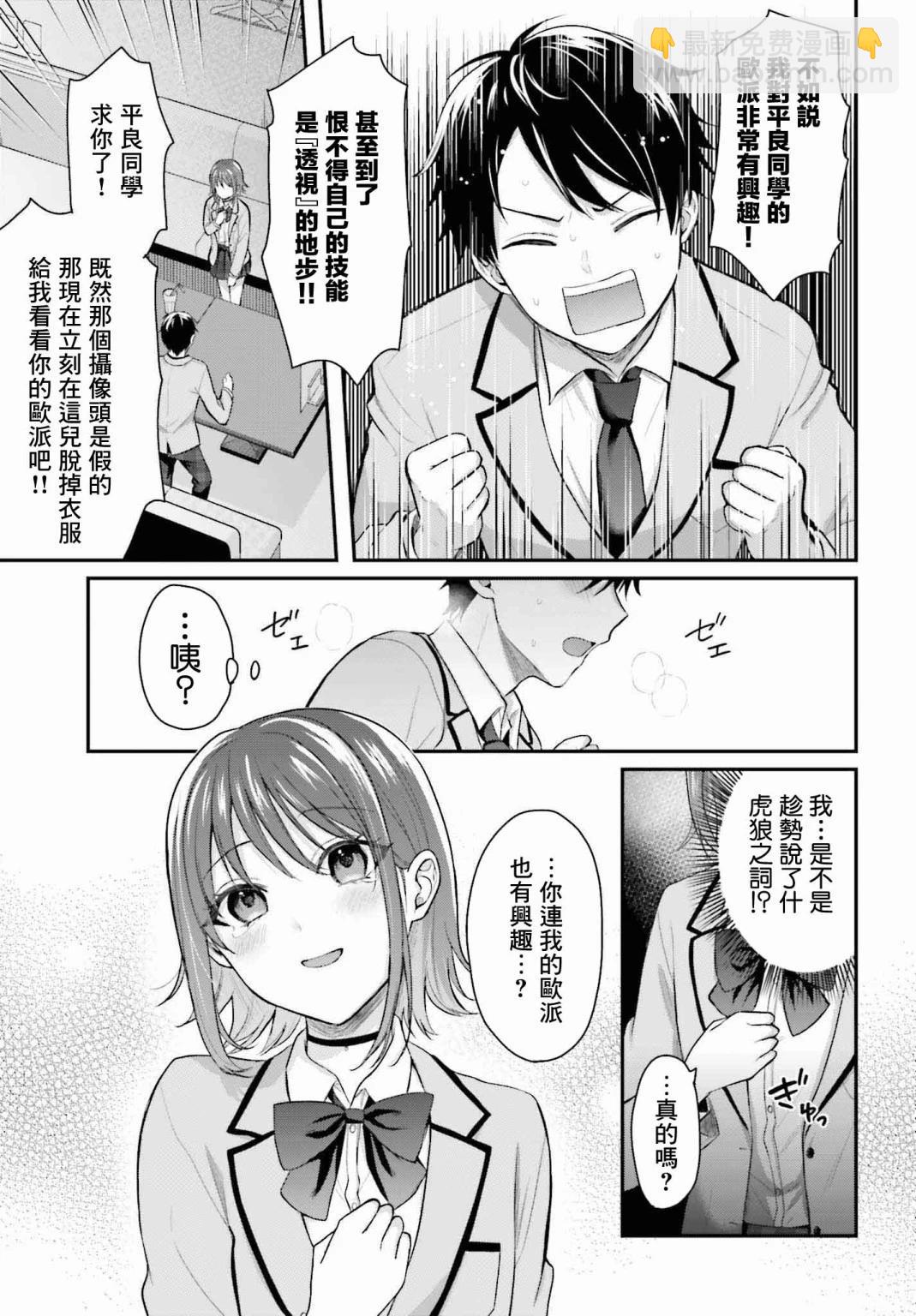 沒能成爲冒險者的我、竟然用技能“胸部矯正” 幫助了那個煩惱的女生！？ - 第01話 - 4