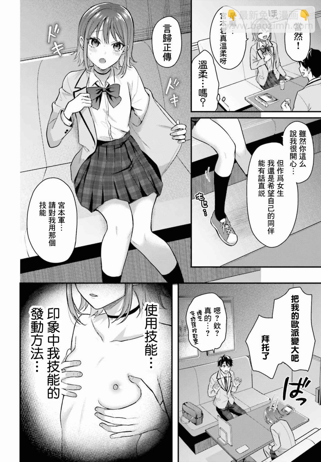 沒能成爲冒險者的我、竟然用技能“胸部矯正” 幫助了那個煩惱的女生！？ - 第01話 - 5
