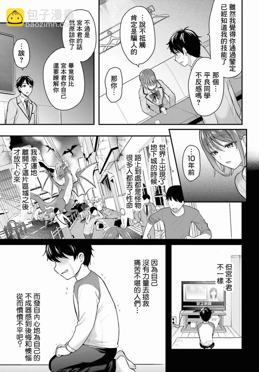 沒能成爲冒險者的我、竟然用技能“胸部矯正” 幫助了那個煩惱的女生！？ - 第01話 - 6