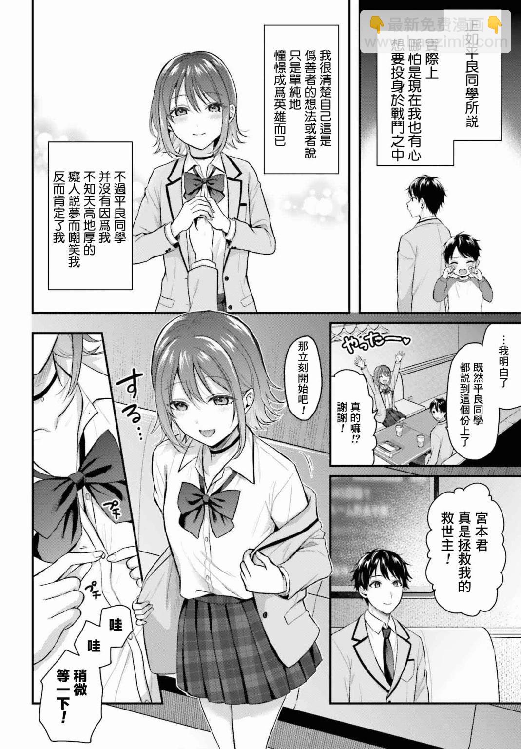 沒能成爲冒險者的我、竟然用技能“胸部矯正” 幫助了那個煩惱的女生！？ - 第01話 - 3