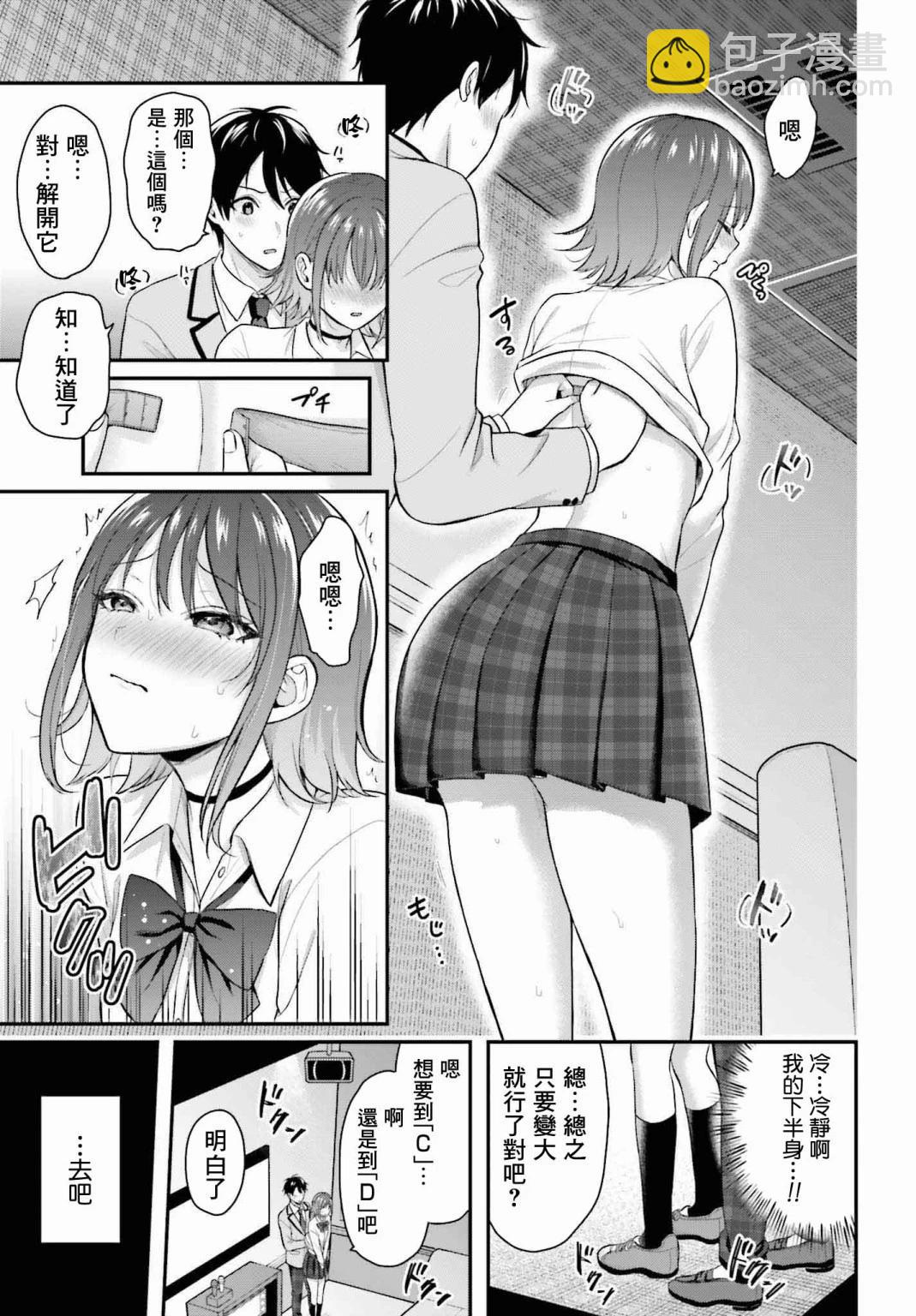 沒能成爲冒險者的我、竟然用技能“胸部矯正” 幫助了那個煩惱的女生！？ - 第01話 - 6