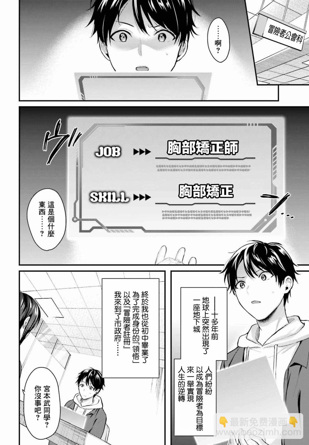 沒能成爲冒險者的我、竟然用技能“胸部矯正” 幫助了那個煩惱的女生！？ - 第01話 - 3
