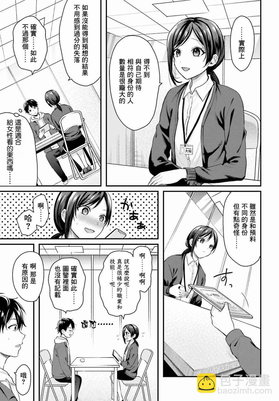 沒能成爲冒險者的我、竟然用技能“胸部矯正” 幫助了那個煩惱的女生！？ - 第01話 - 4