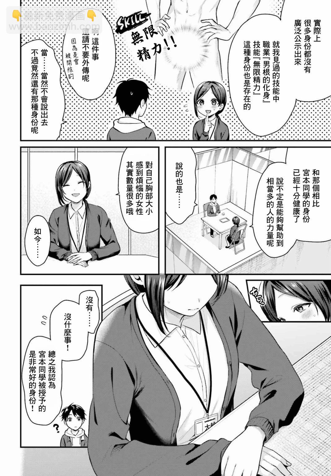 沒能成爲冒險者的我、竟然用技能“胸部矯正” 幫助了那個煩惱的女生！？ - 第01話 - 5