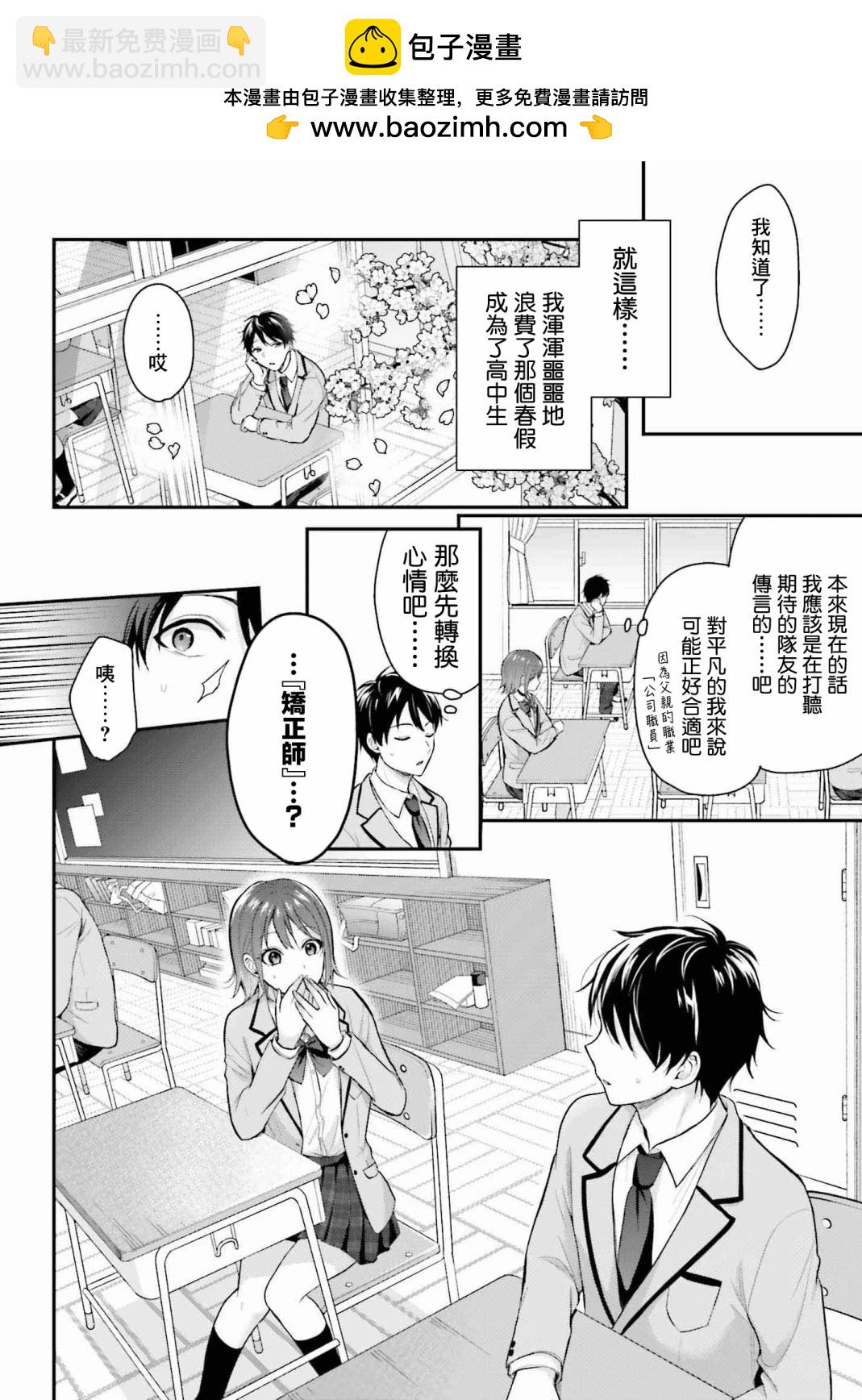 沒能成爲冒險者的我、竟然用技能“胸部矯正” 幫助了那個煩惱的女生！？ - 第01話 - 1