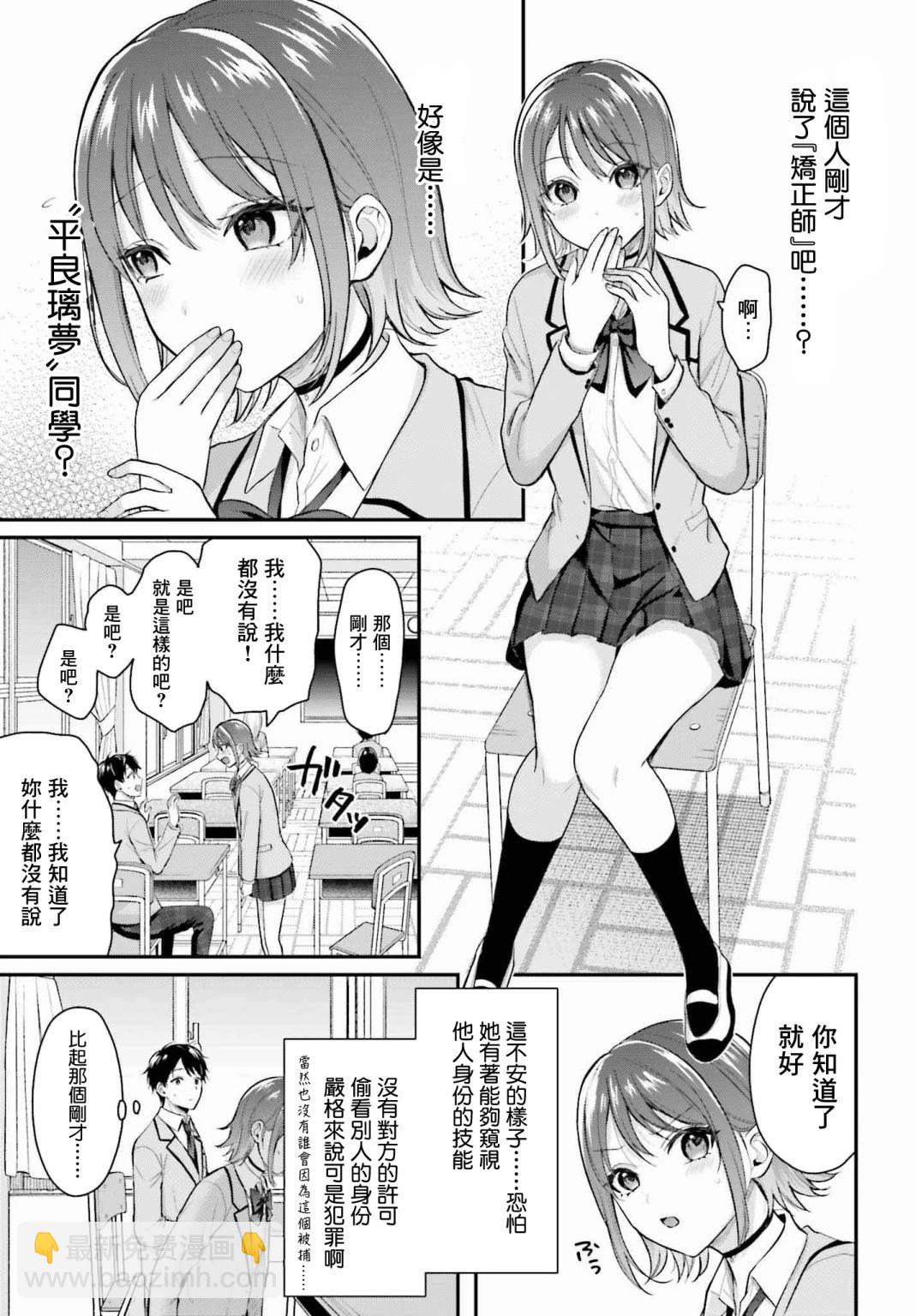 沒能成爲冒險者的我、竟然用技能“胸部矯正” 幫助了那個煩惱的女生！？ - 第01話 - 2