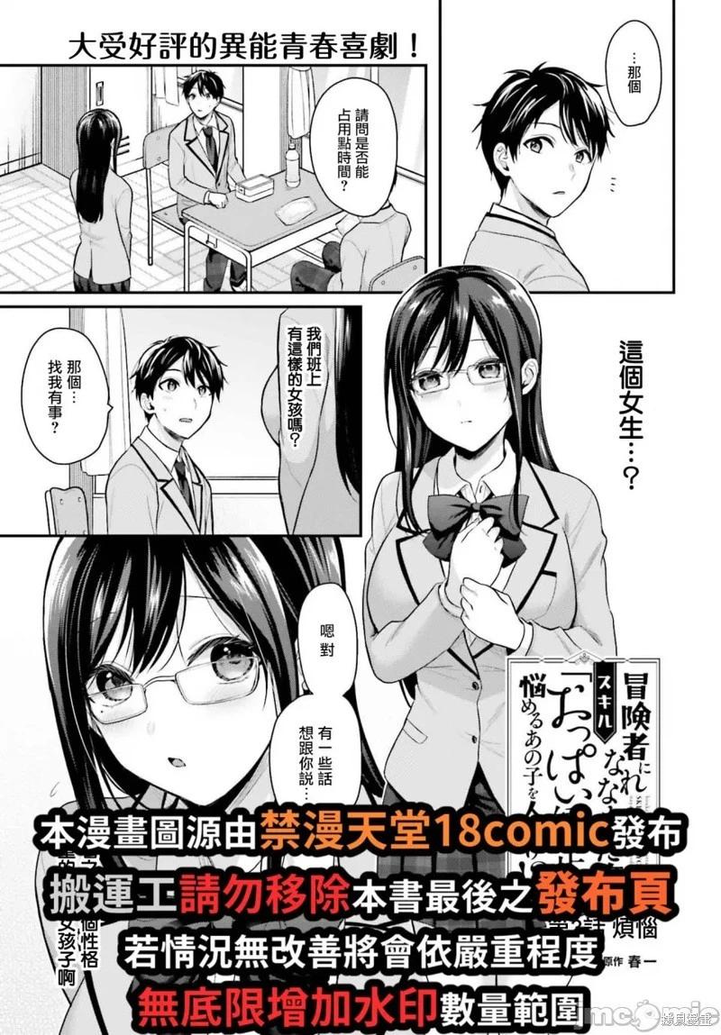 沒能成爲冒險者的我、竟然用技能“胸部矯正” 幫助了那個煩惱的女生！？ - 第03話 - 1