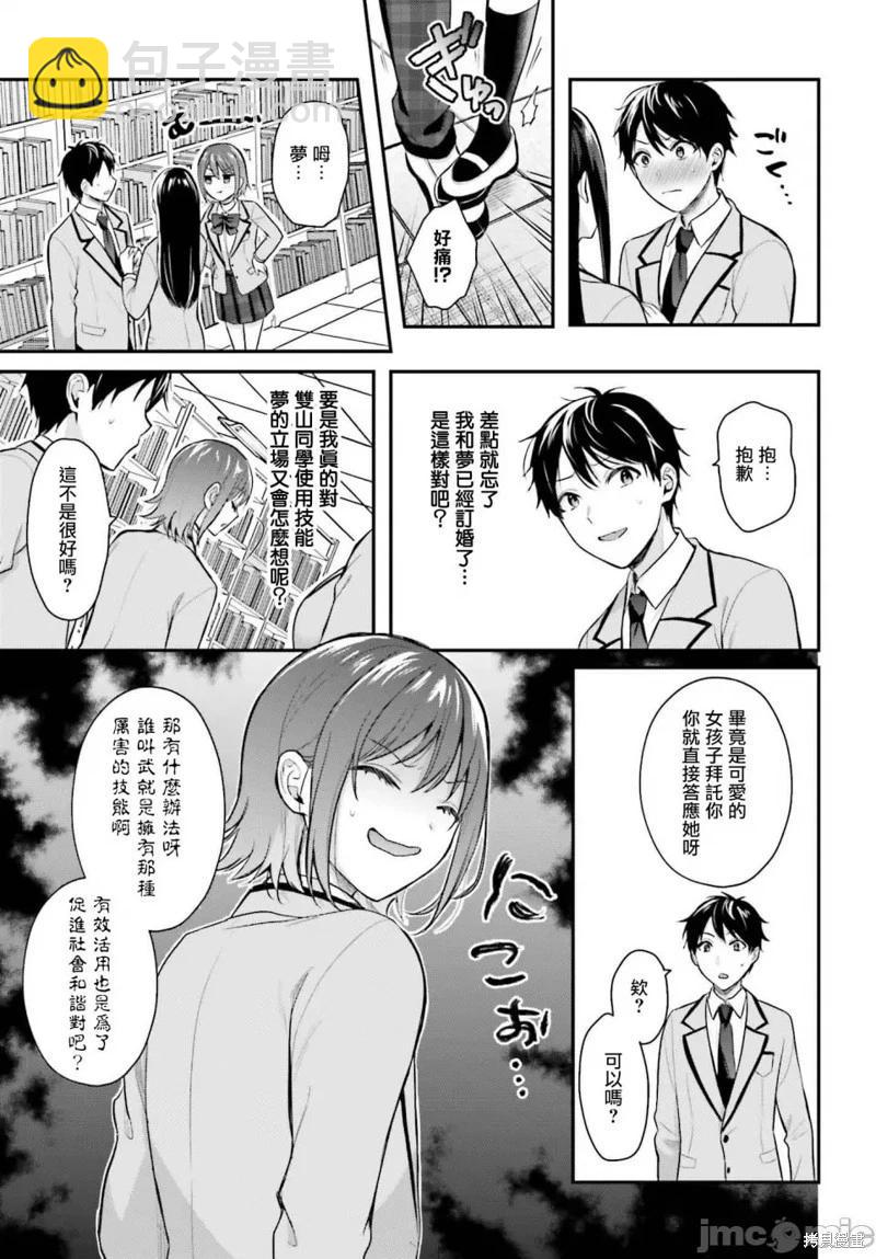沒能成爲冒險者的我、竟然用技能“胸部矯正” 幫助了那個煩惱的女生！？ - 第03話 - 2