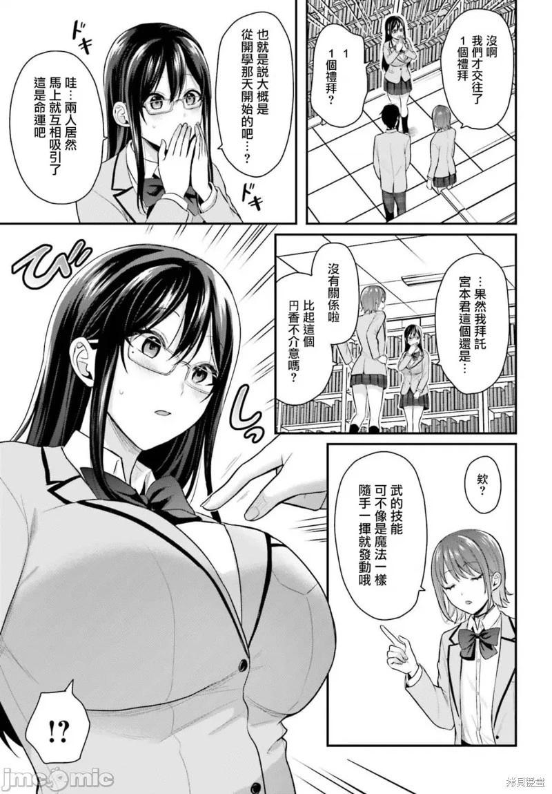 沒能成爲冒險者的我、竟然用技能“胸部矯正” 幫助了那個煩惱的女生！？ - 第03話 - 4