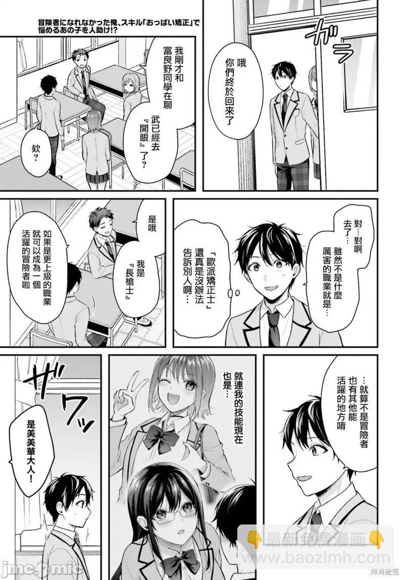 沒能成爲冒險者的我、竟然用技能“胸部矯正” 幫助了那個煩惱的女生！？ - 第03話 - 5