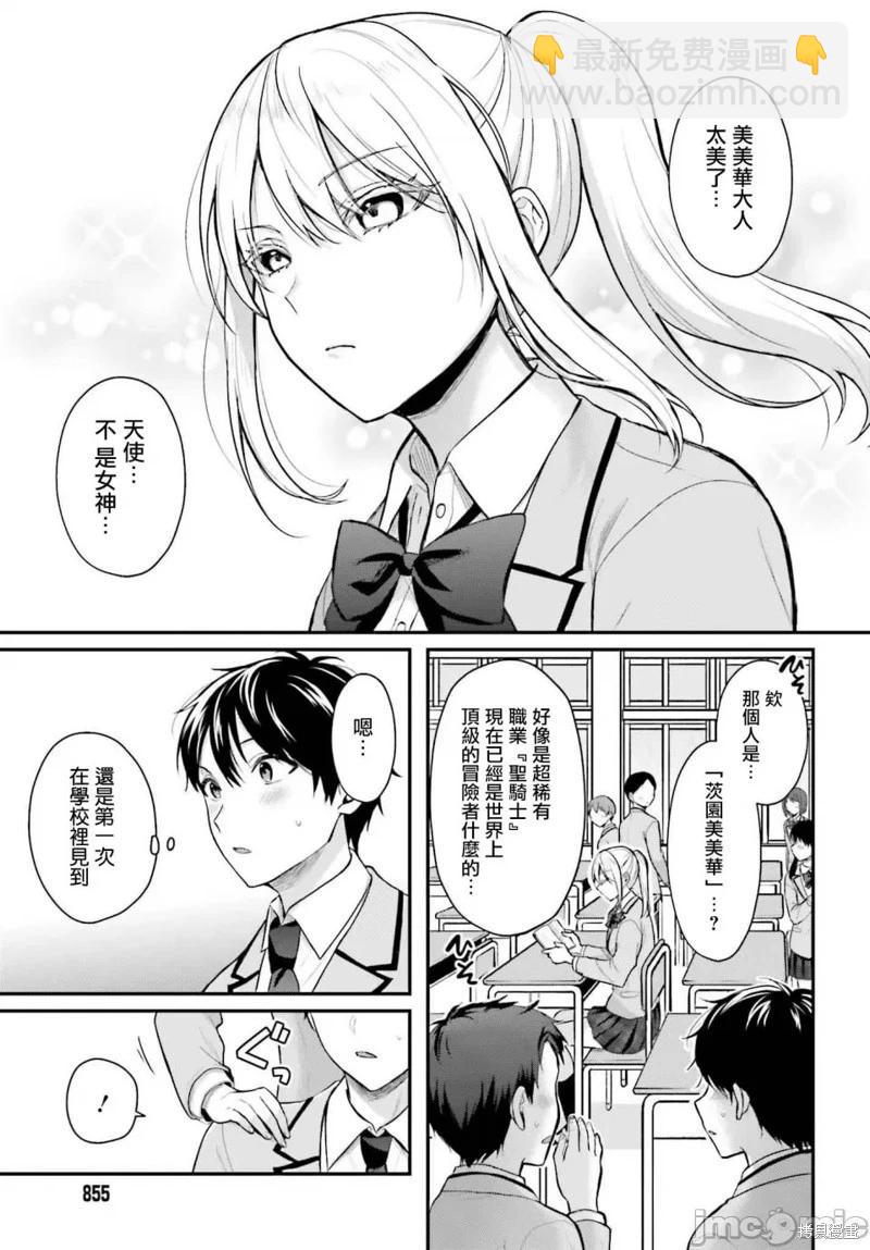沒能成爲冒險者的我、竟然用技能“胸部矯正” 幫助了那個煩惱的女生！？ - 第03話 - 2