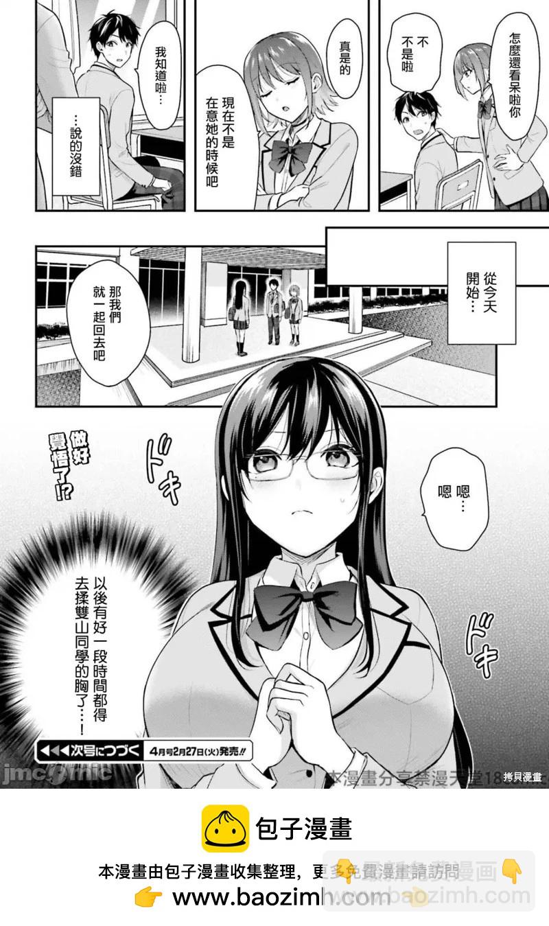 沒能成爲冒險者的我、竟然用技能“胸部矯正” 幫助了那個煩惱的女生！？ - 第03話 - 3