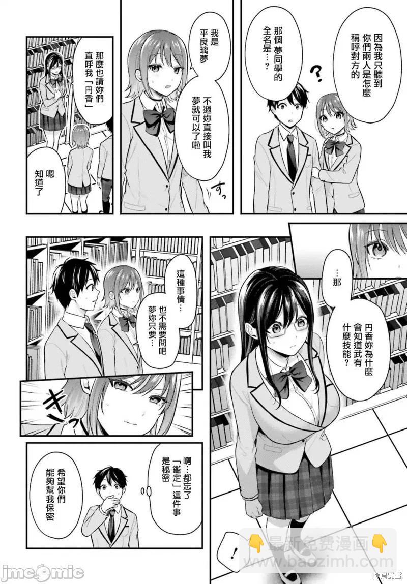 沒能成爲冒險者的我、竟然用技能“胸部矯正” 幫助了那個煩惱的女生！？ - 第03話 - 5