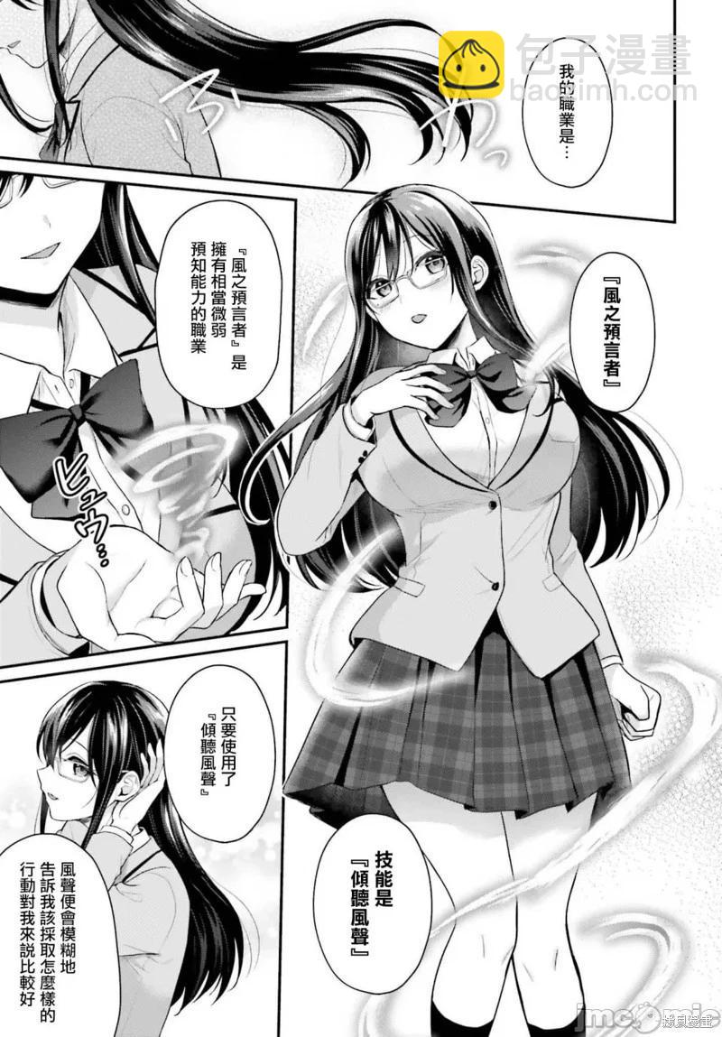 沒能成爲冒險者的我、竟然用技能“胸部矯正” 幫助了那個煩惱的女生！？ - 第03話 - 1