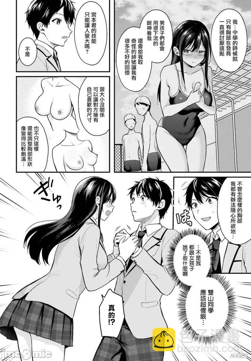 沒能成爲冒險者的我、竟然用技能“胸部矯正” 幫助了那個煩惱的女生！？ - 第03話 - 4