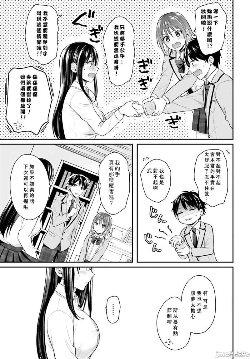 沒能成爲冒險者的我、竟然用技能“胸部矯正” 幫助了那個煩惱的女生！？ - 第05話 - 3