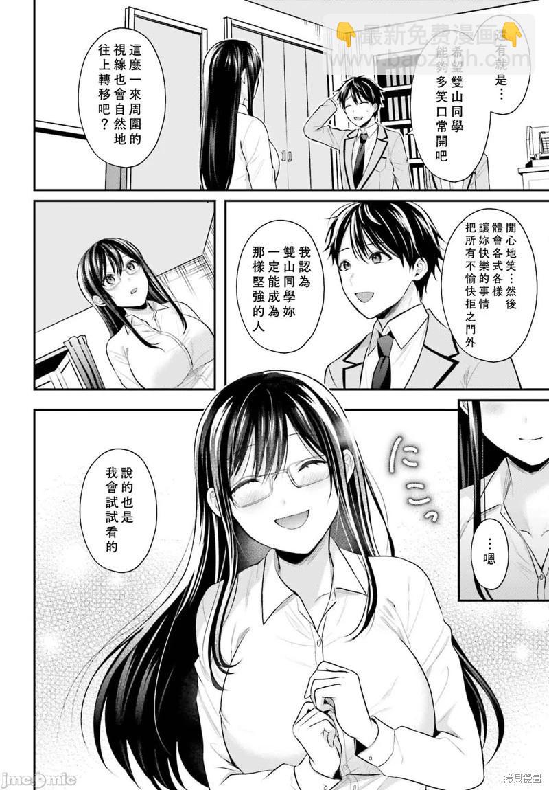沒能成爲冒險者的我、竟然用技能“胸部矯正” 幫助了那個煩惱的女生！？ - 第05話 - 2