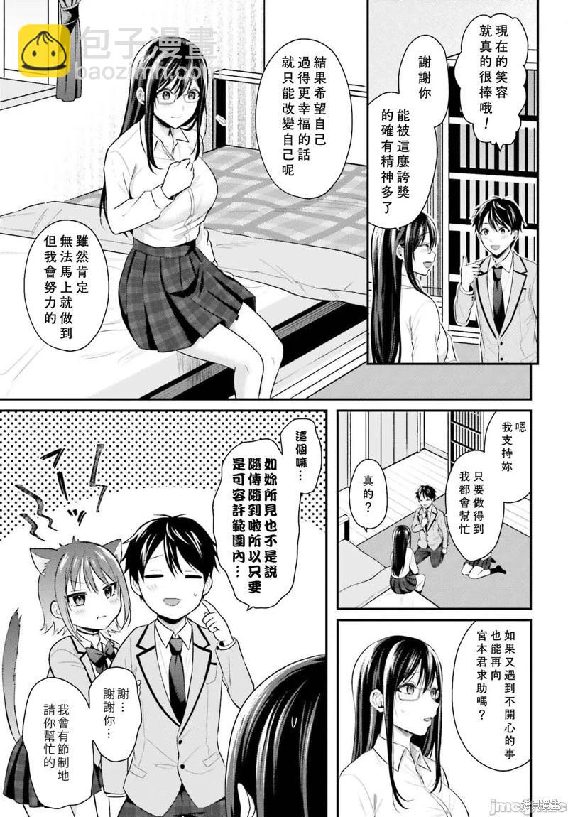 沒能成爲冒險者的我、竟然用技能“胸部矯正” 幫助了那個煩惱的女生！？ - 第05話 - 3