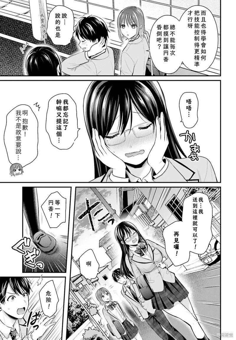 沒能成爲冒險者的我、竟然用技能“胸部矯正” 幫助了那個煩惱的女生！？ - 第05話 - 1
