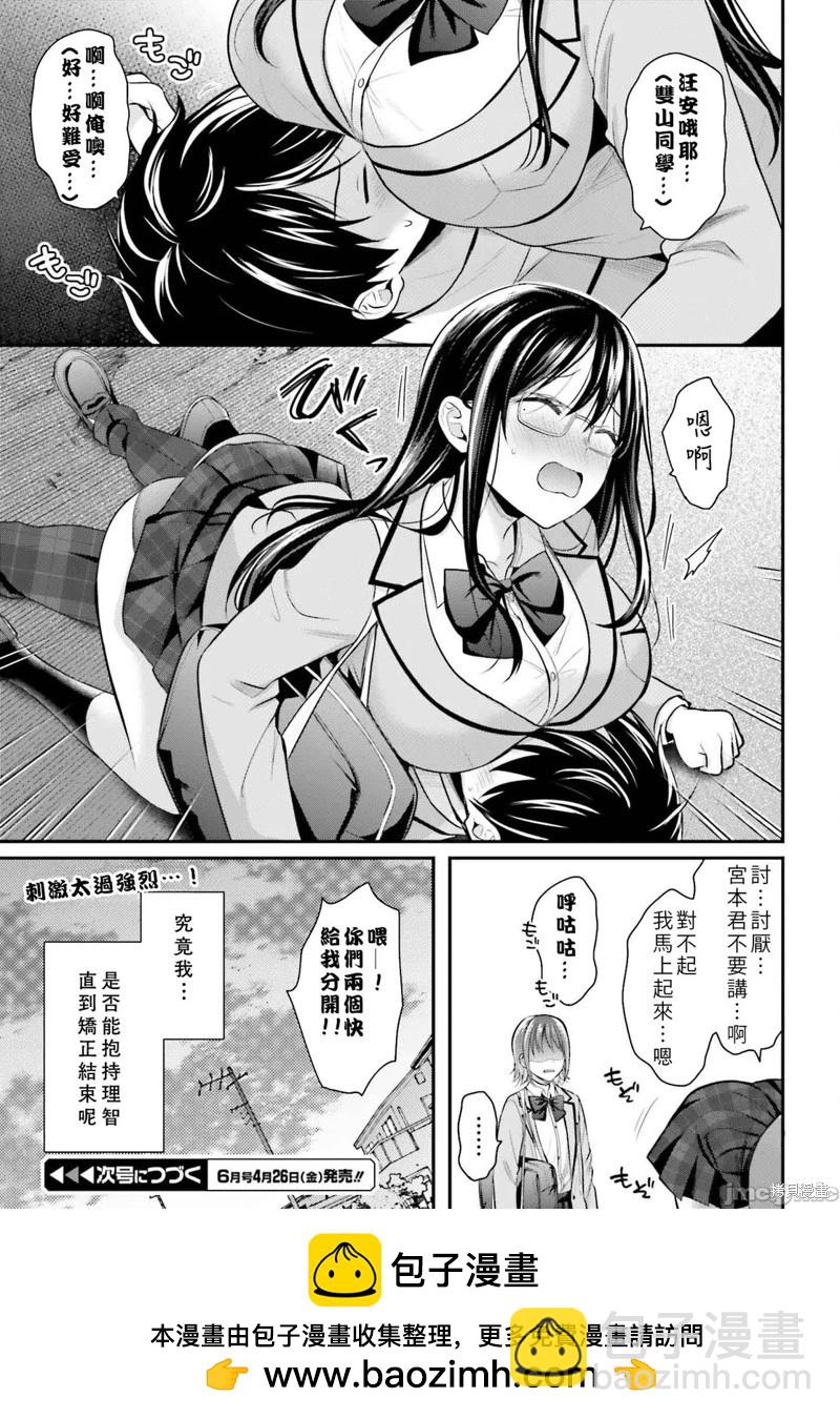 沒能成爲冒險者的我、竟然用技能“胸部矯正” 幫助了那個煩惱的女生！？ - 第05話 - 3