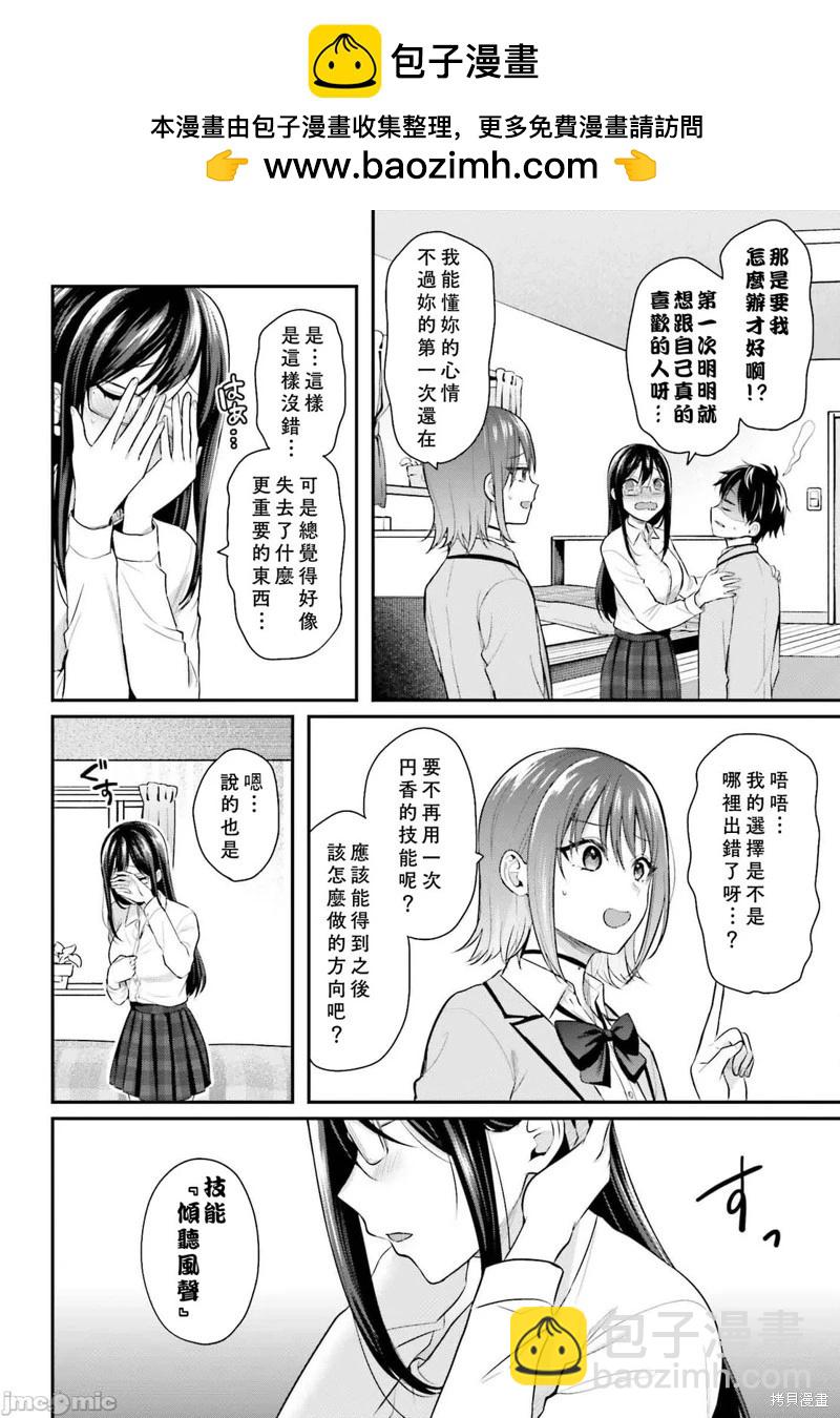 沒能成爲冒險者的我、竟然用技能“胸部矯正” 幫助了那個煩惱的女生！？ - 第05話 - 2
