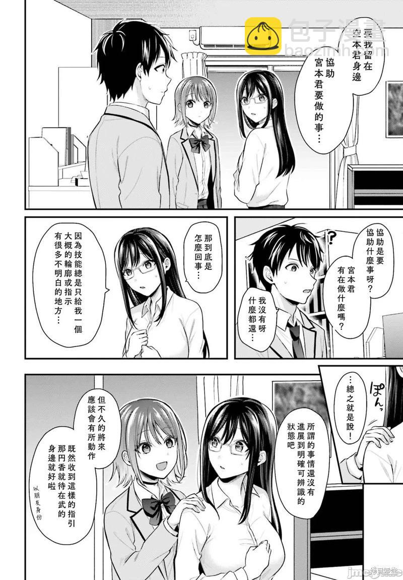 沒能成爲冒險者的我、竟然用技能“胸部矯正” 幫助了那個煩惱的女生！？ - 第05話 - 4