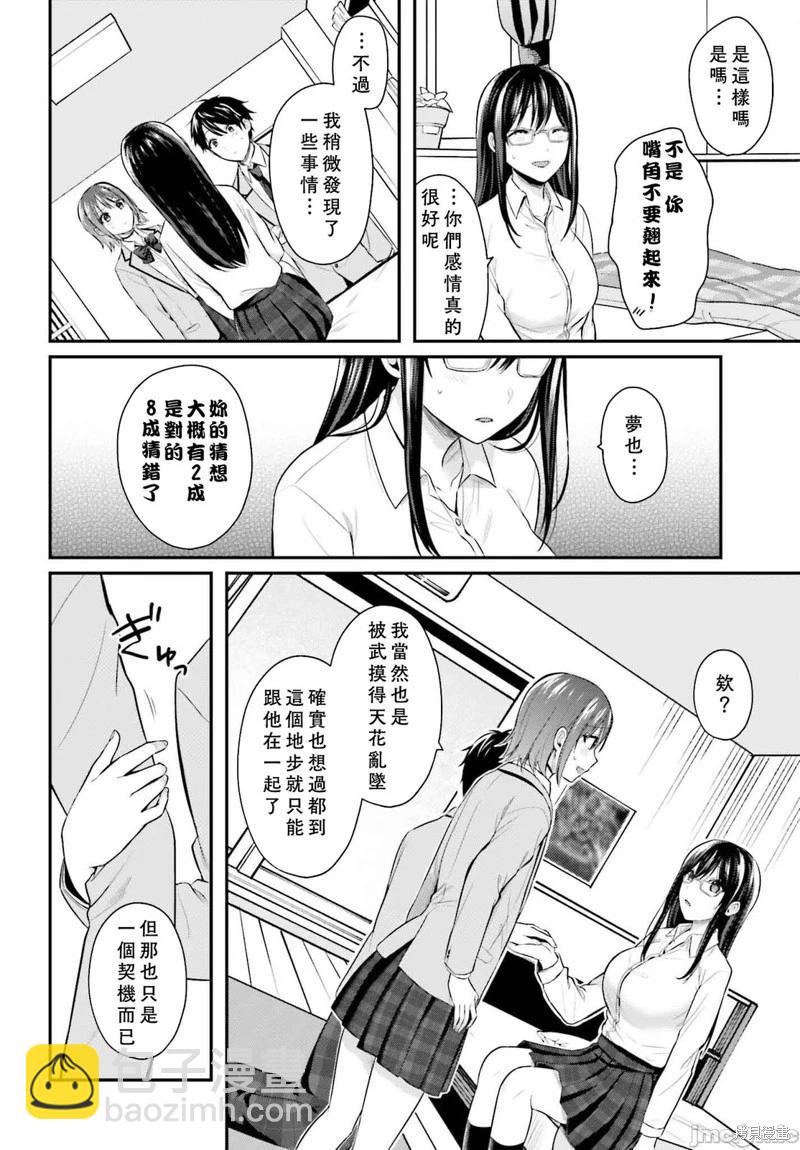 沒能成爲冒險者的我、竟然用技能“胸部矯正” 幫助了那個煩惱的女生！？ - 第05話 - 4