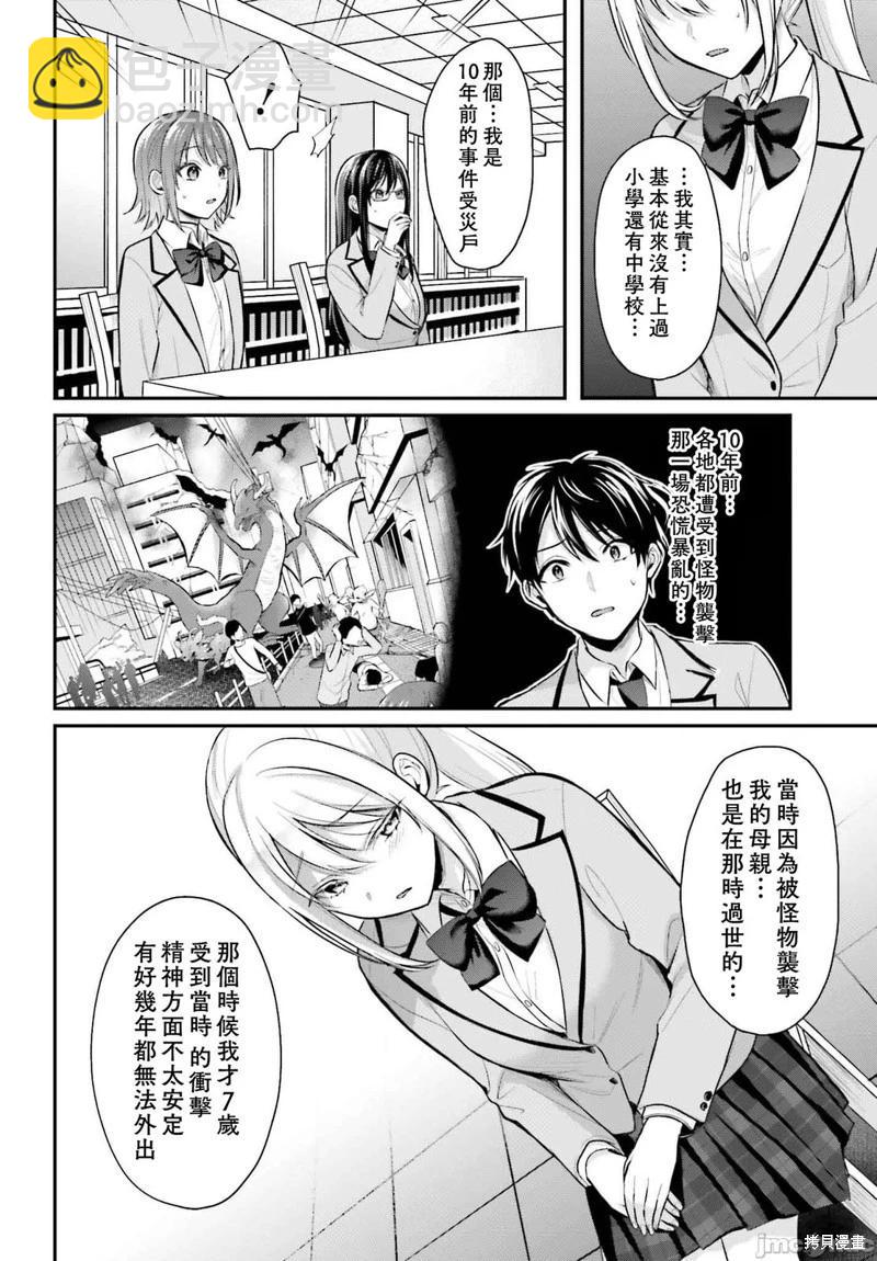 沒能成爲冒險者的我、竟然用技能“胸部矯正” 幫助了那個煩惱的女生！？ - 第07話 - 2