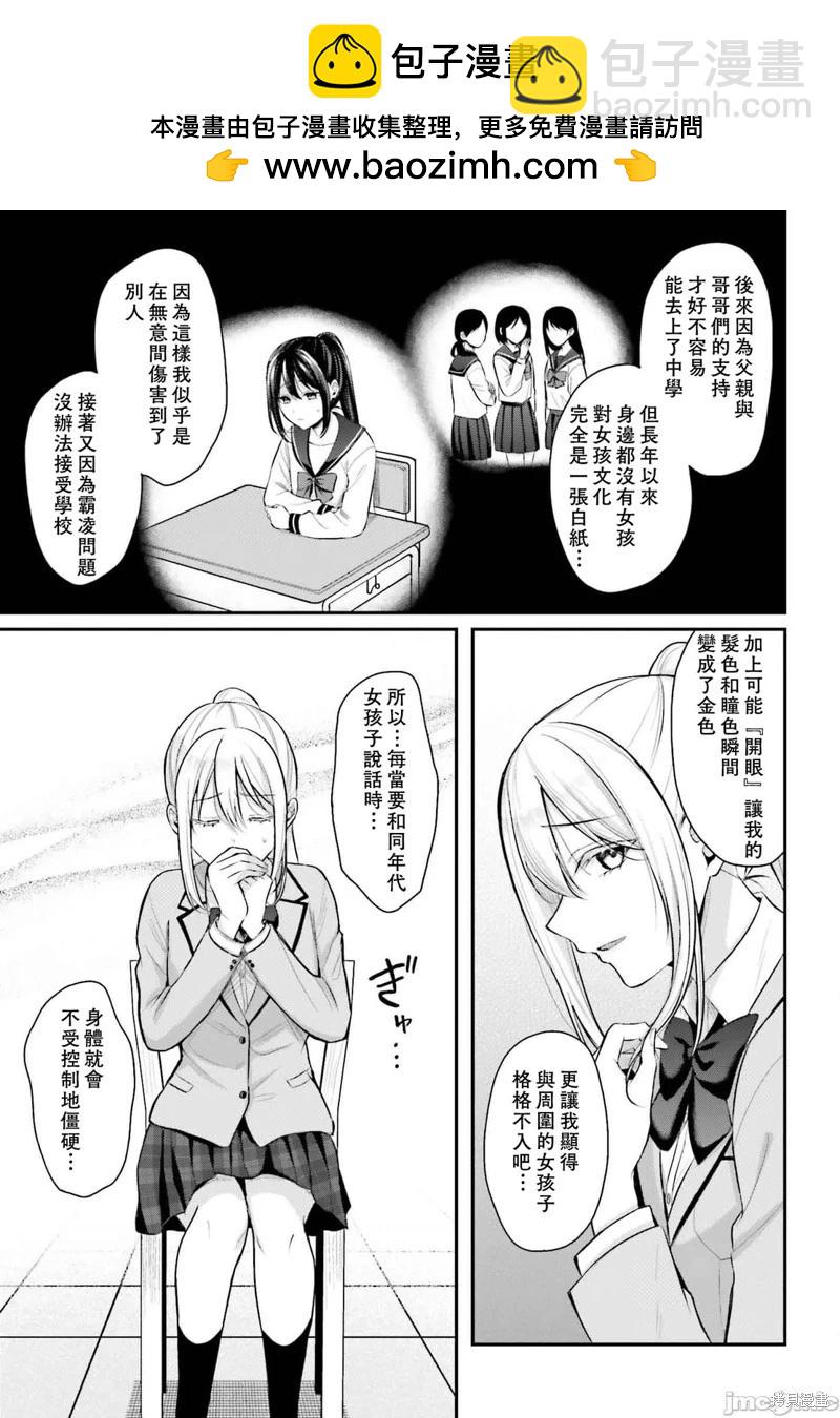 沒能成爲冒險者的我、竟然用技能“胸部矯正” 幫助了那個煩惱的女生！？ - 第07話 - 3