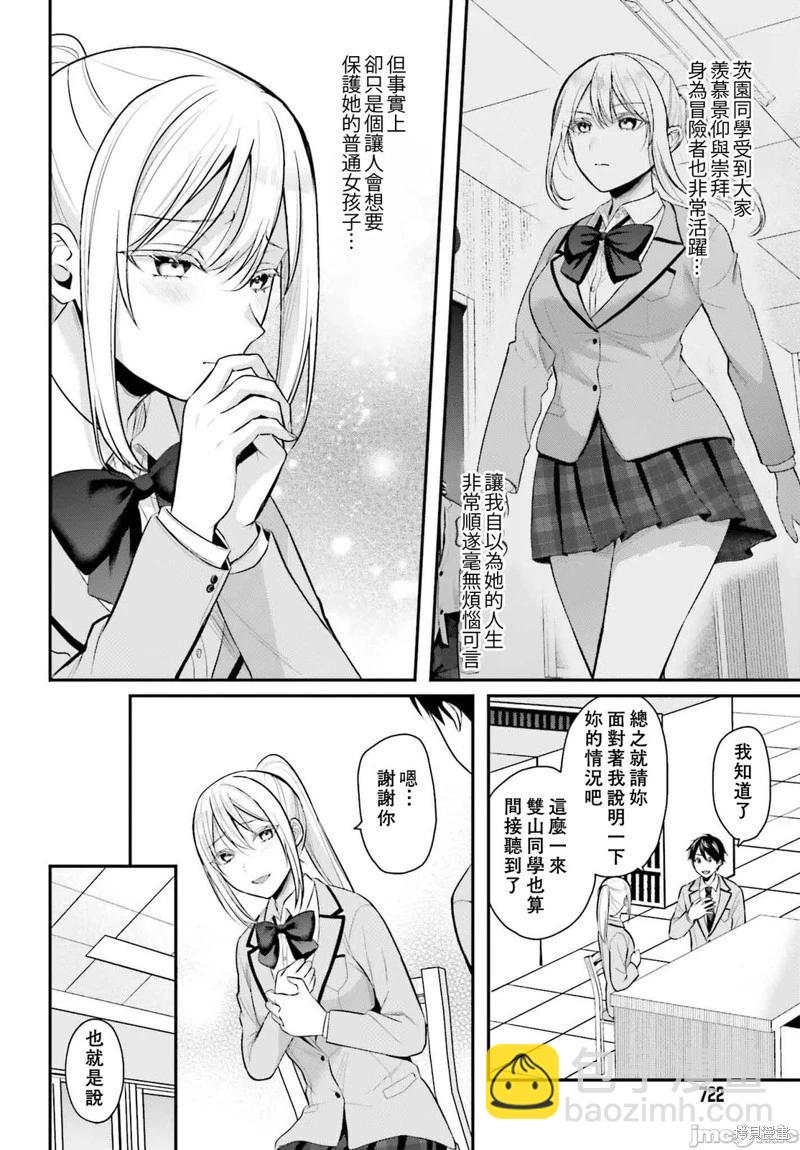 沒能成爲冒險者的我、竟然用技能“胸部矯正” 幫助了那個煩惱的女生！？ - 第07話 - 4