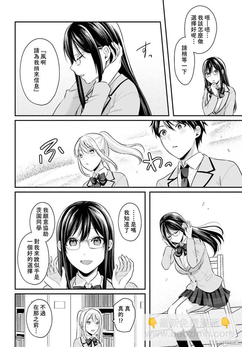 沒能成爲冒險者的我、竟然用技能“胸部矯正” 幫助了那個煩惱的女生！？ - 第07話 - 3
