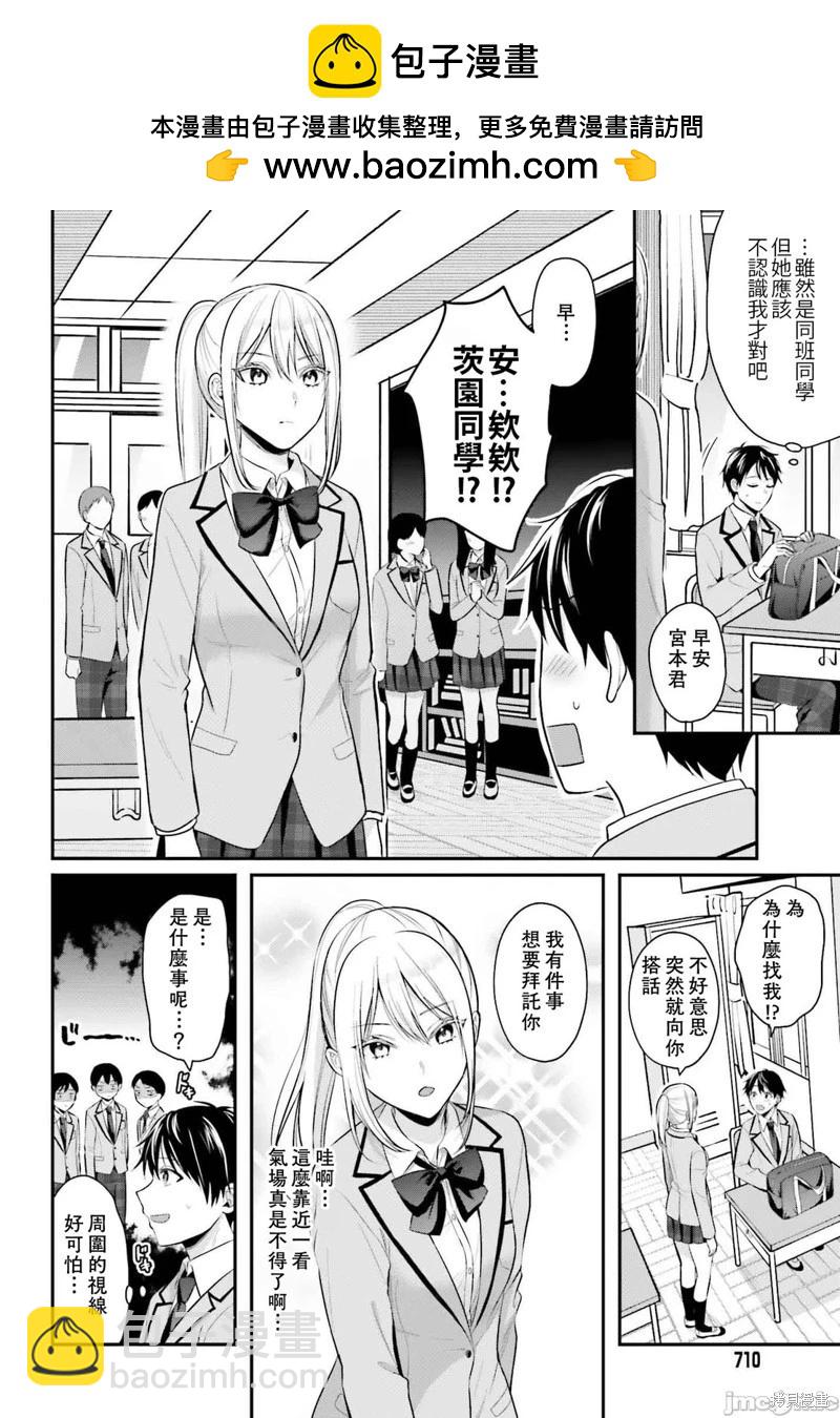 沒能成爲冒險者的我、竟然用技能“胸部矯正” 幫助了那個煩惱的女生！？ - 第07話 - 2
