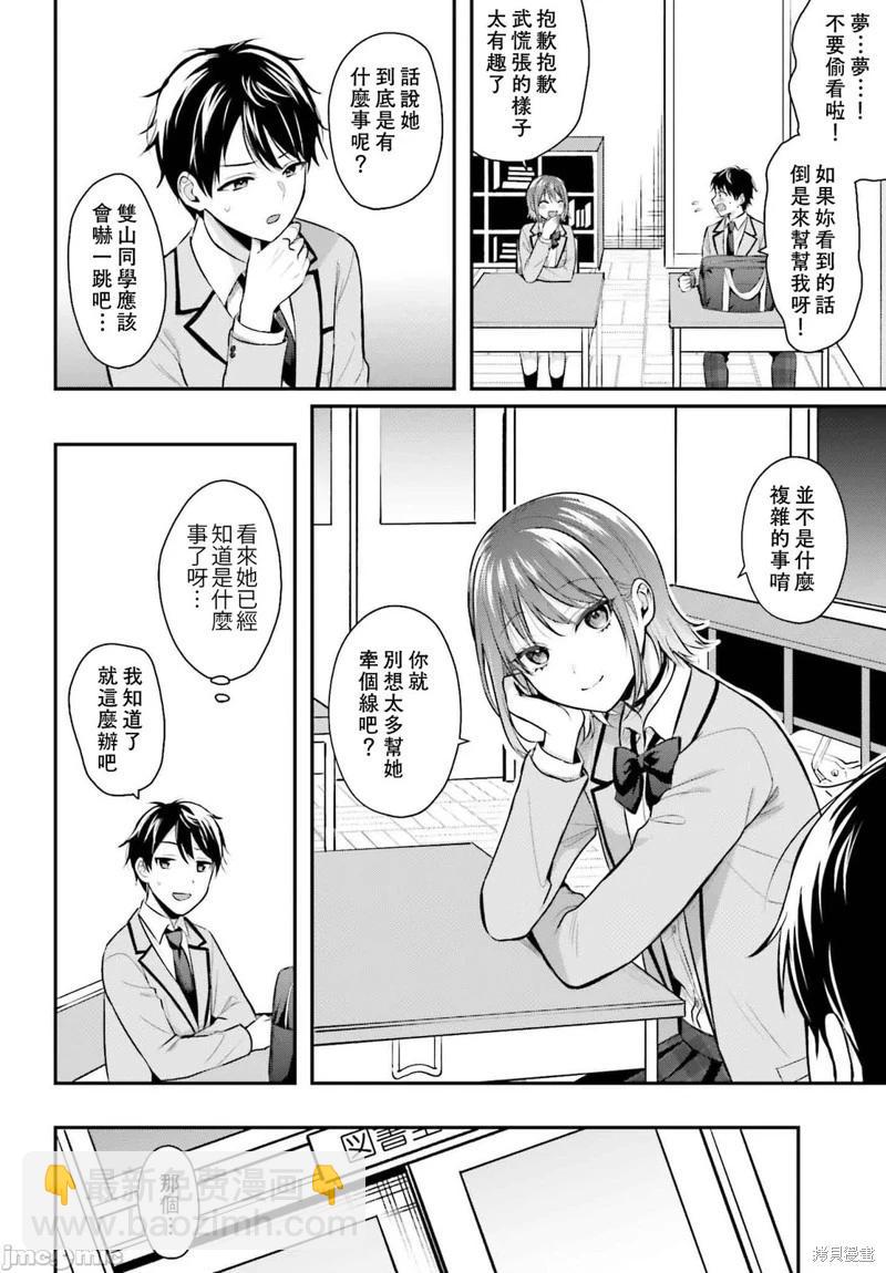 沒能成爲冒險者的我、竟然用技能“胸部矯正” 幫助了那個煩惱的女生！？ - 第07話 - 1