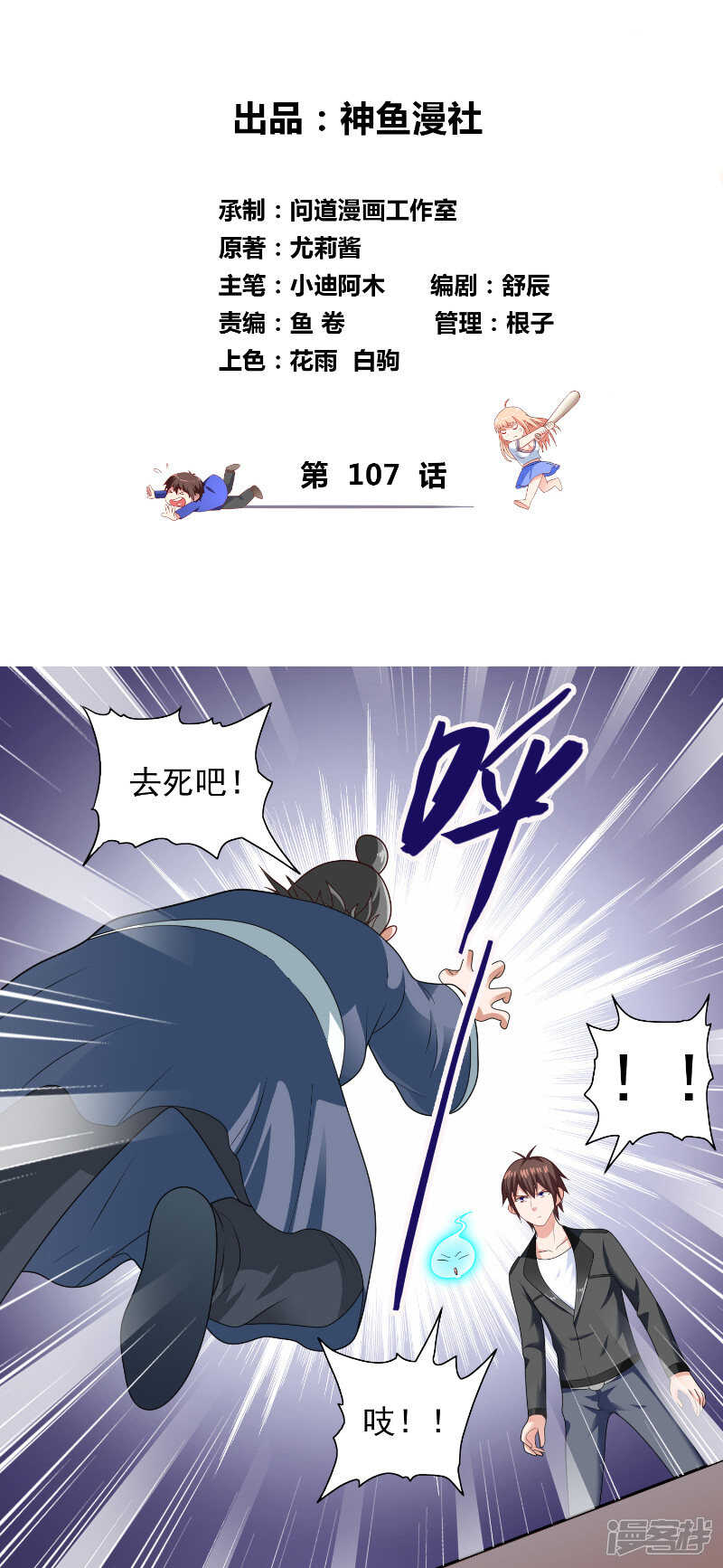 美女大小姐的殭屍高手 - 第107話 無常子 - 2