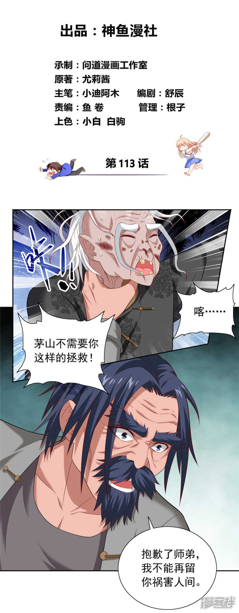 第113话 劲爆造型-第113话