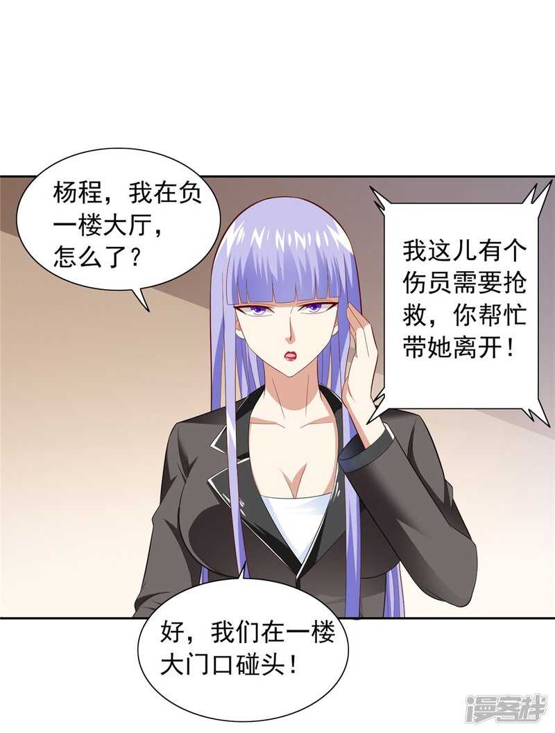 美女大小姐的殭屍高手 - 第115話 你該剪頭髮了 - 5