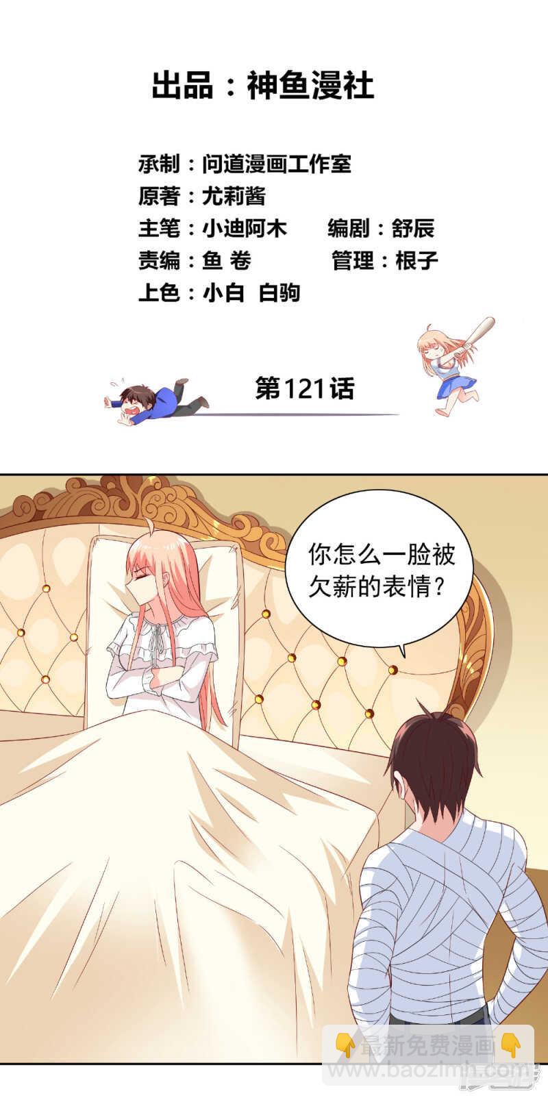 第121话 我生下气怎么了-第121话