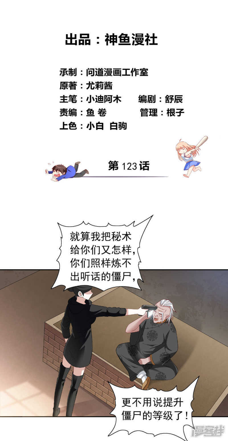 第123话 杀掉仙灵-第123话