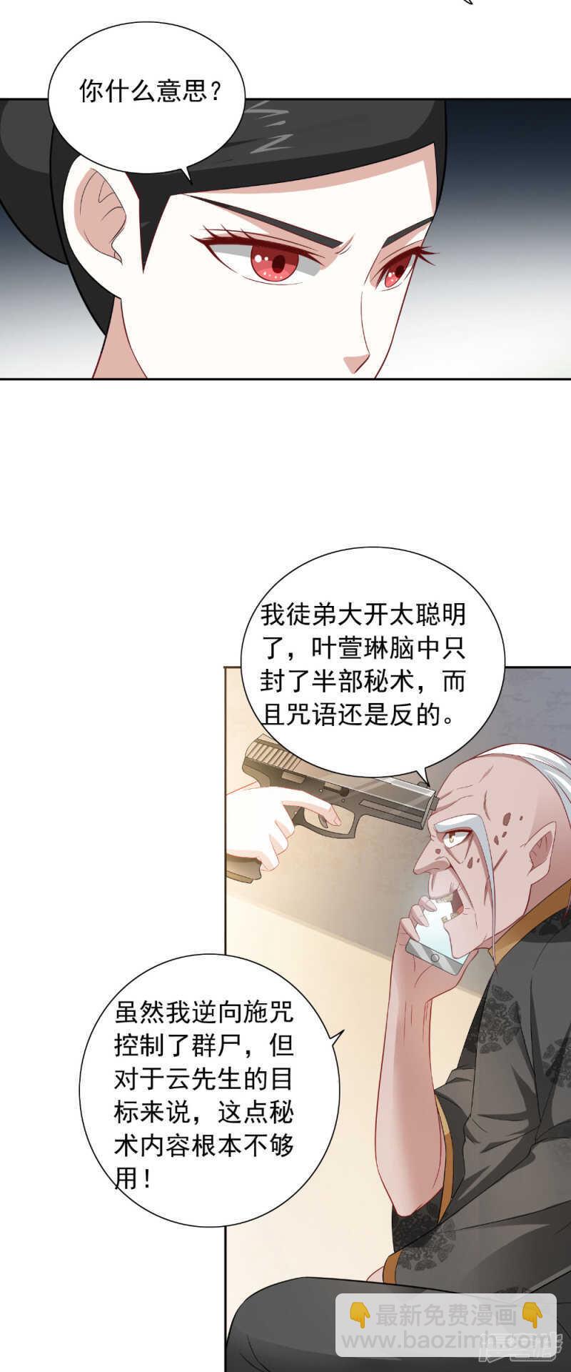 第123话 杀掉仙灵-第123话