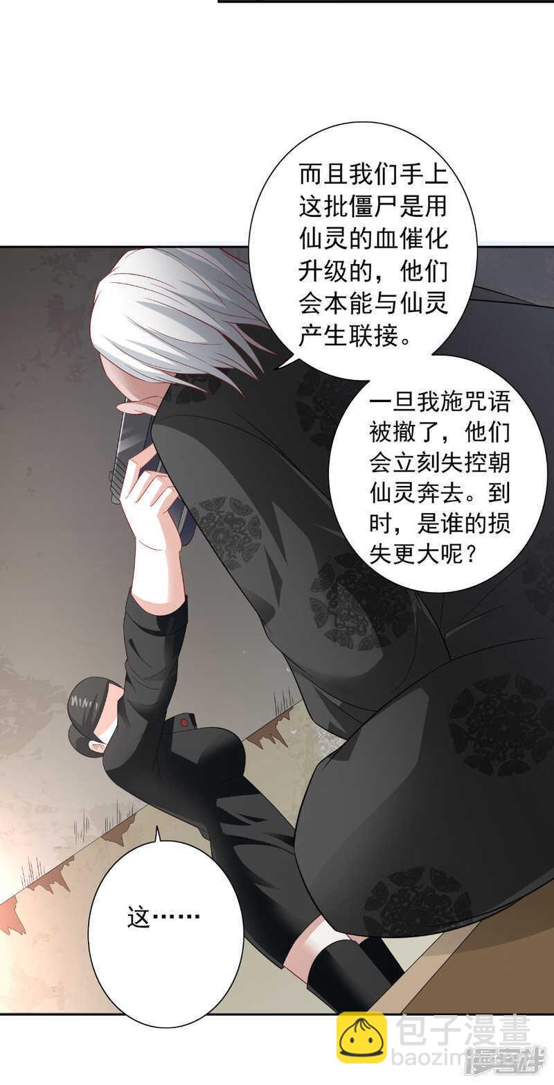 第123话 杀掉仙灵-第123话