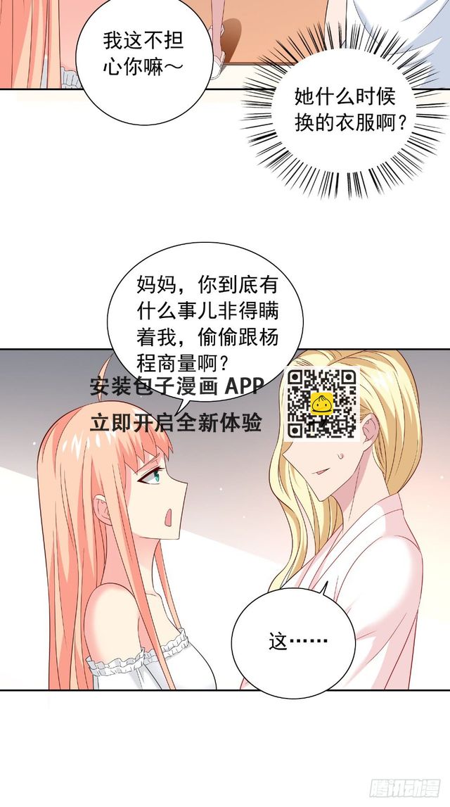 美女大小姐的殭屍高手 - 第131話 試探 - 3