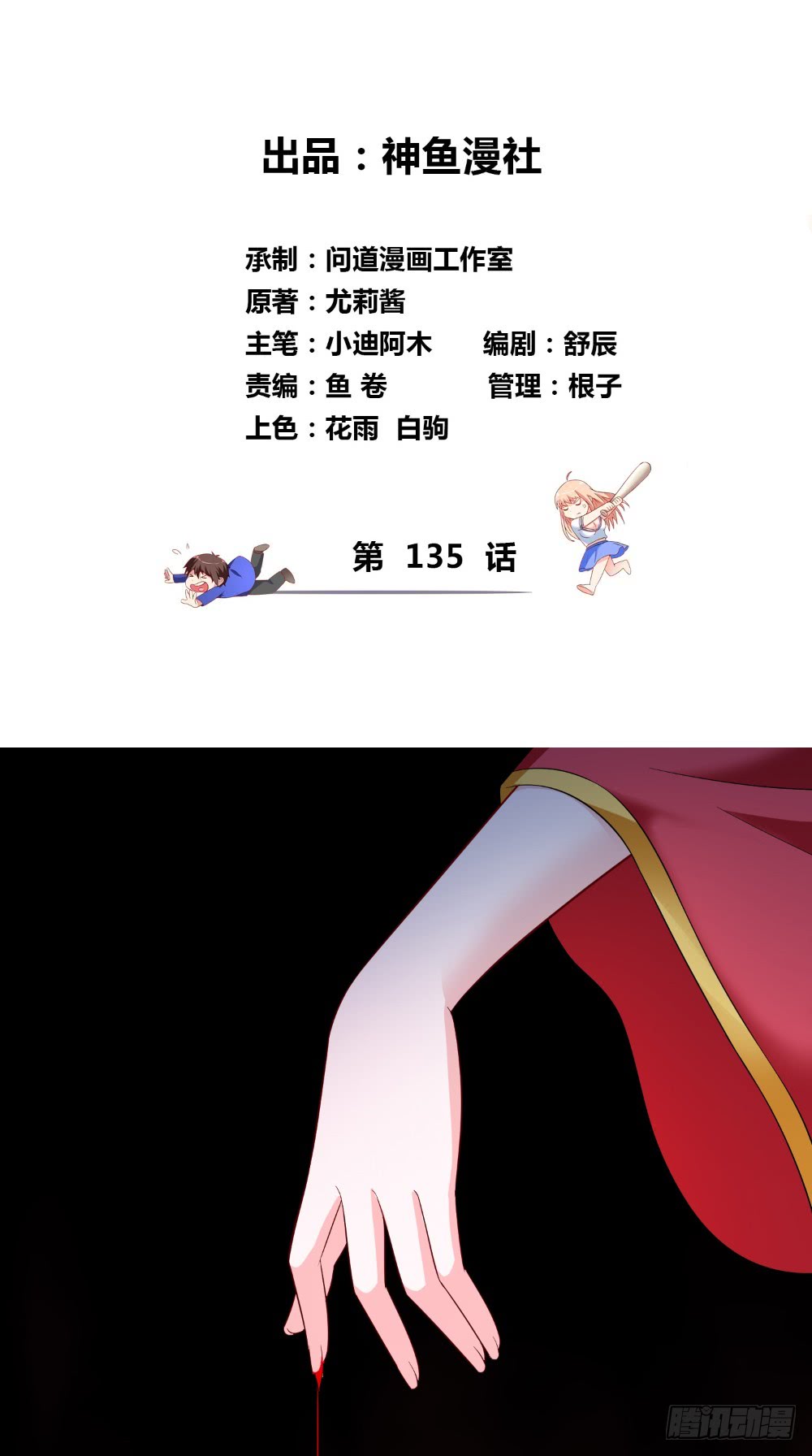 美女大小姐的殭屍高手 - 第135話 鋼鐵直男的自我修養 - 2