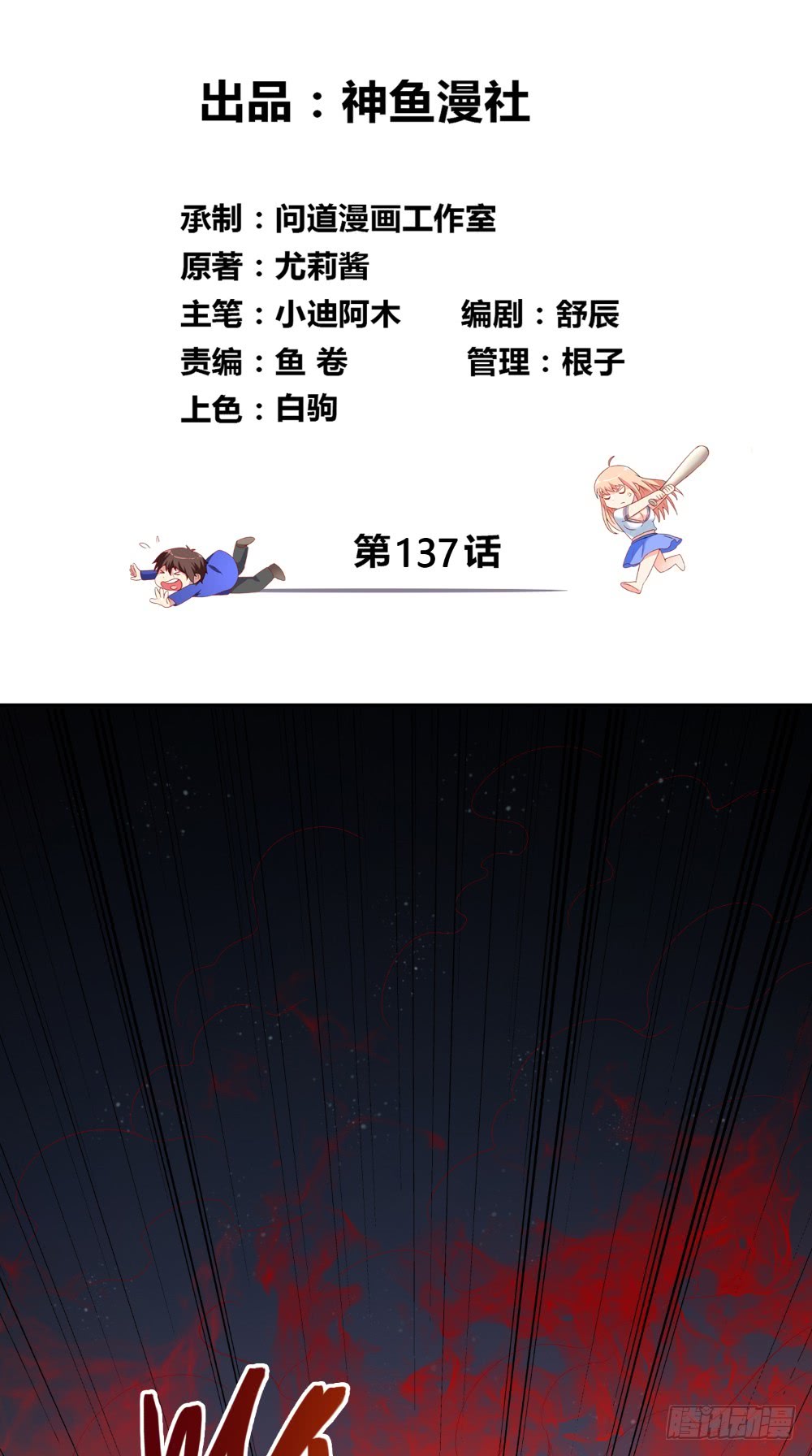 第137话 好久不见，师尊-第137话