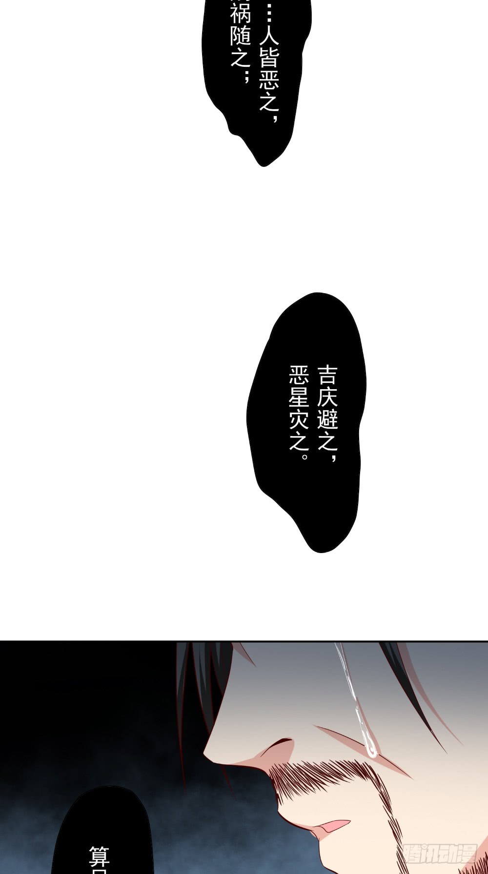 第139话 算尽则死-第139话