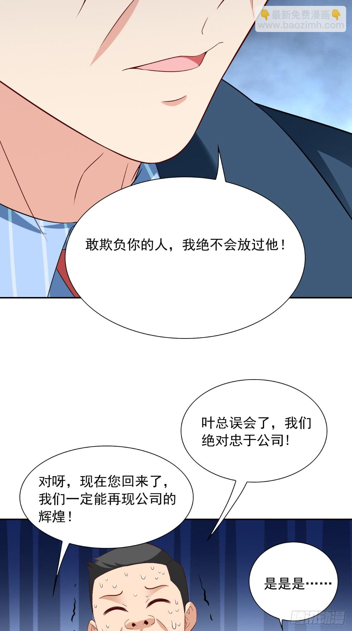 美女大小姐的殭屍高手 - 第141話 你終於回來了 - 6