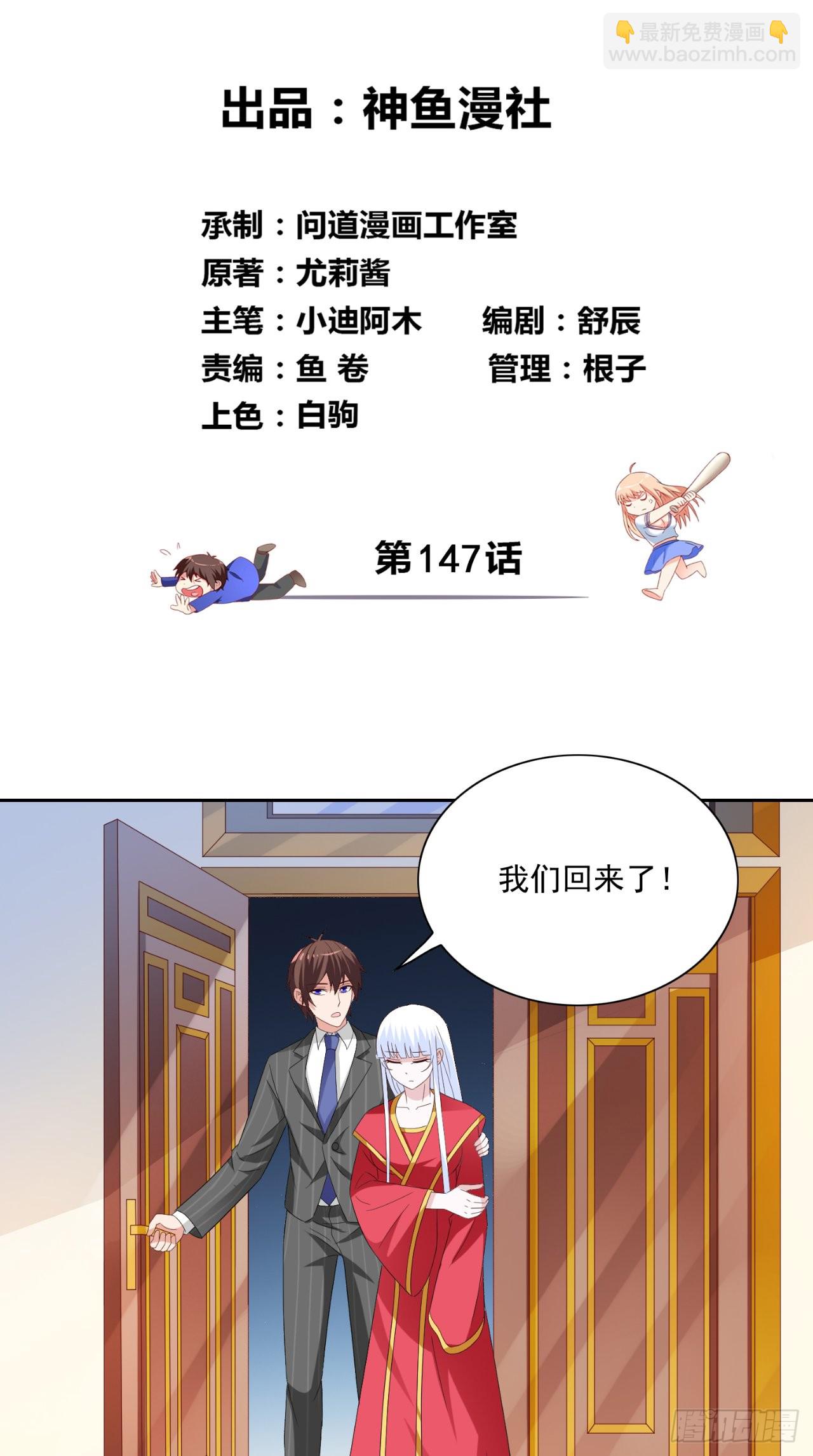 第147话 还以为你很厉害-第147话