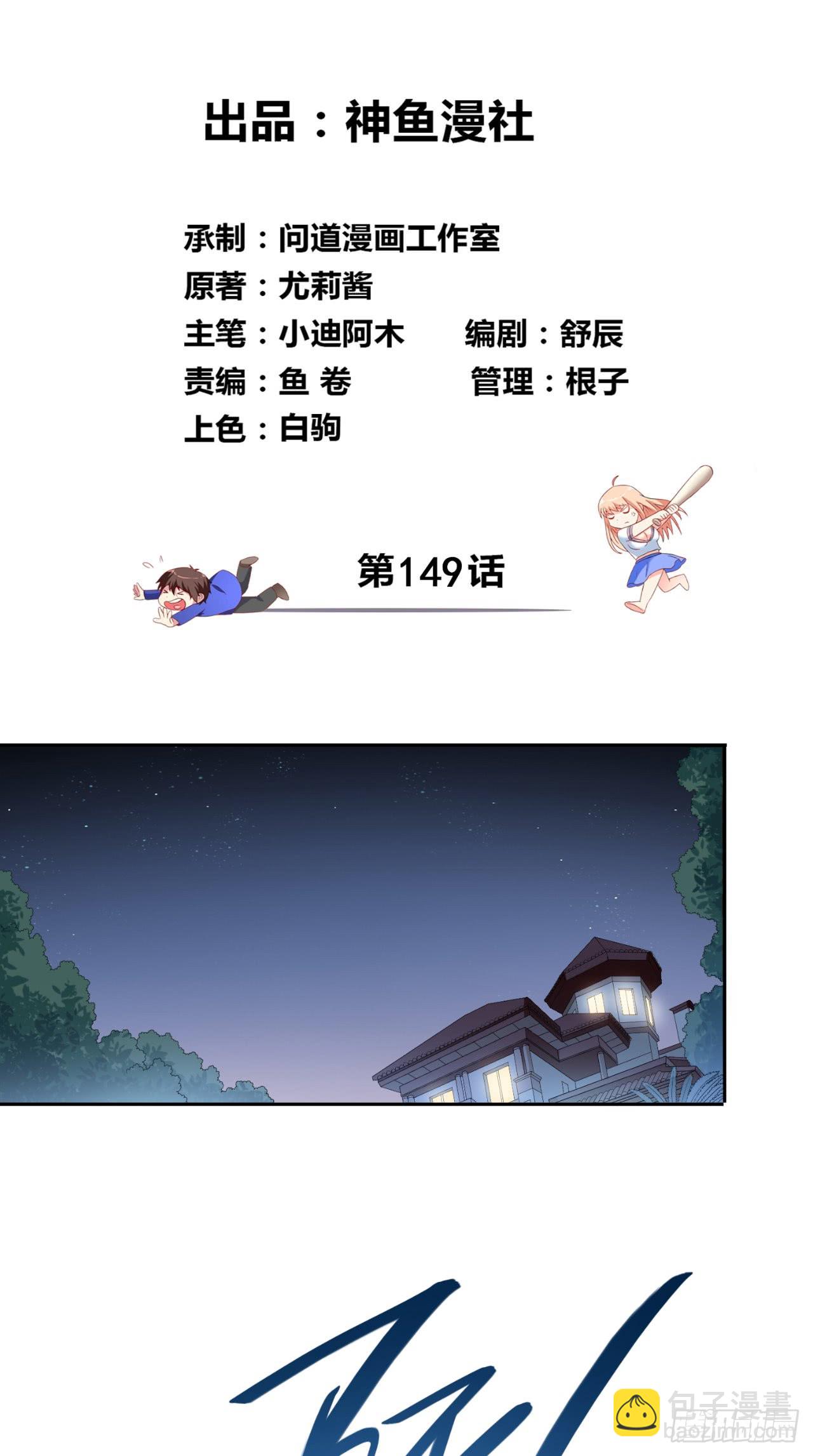 第149话 是否考虑合作-第149话