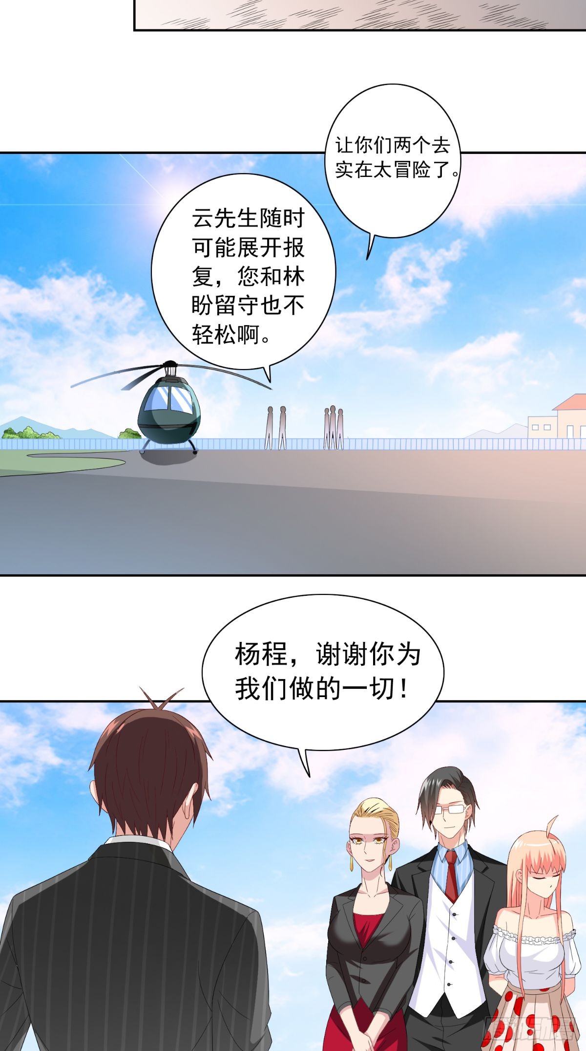 美女大小姐的殭屍高手 - 第157話 你必須活着回來 - 3